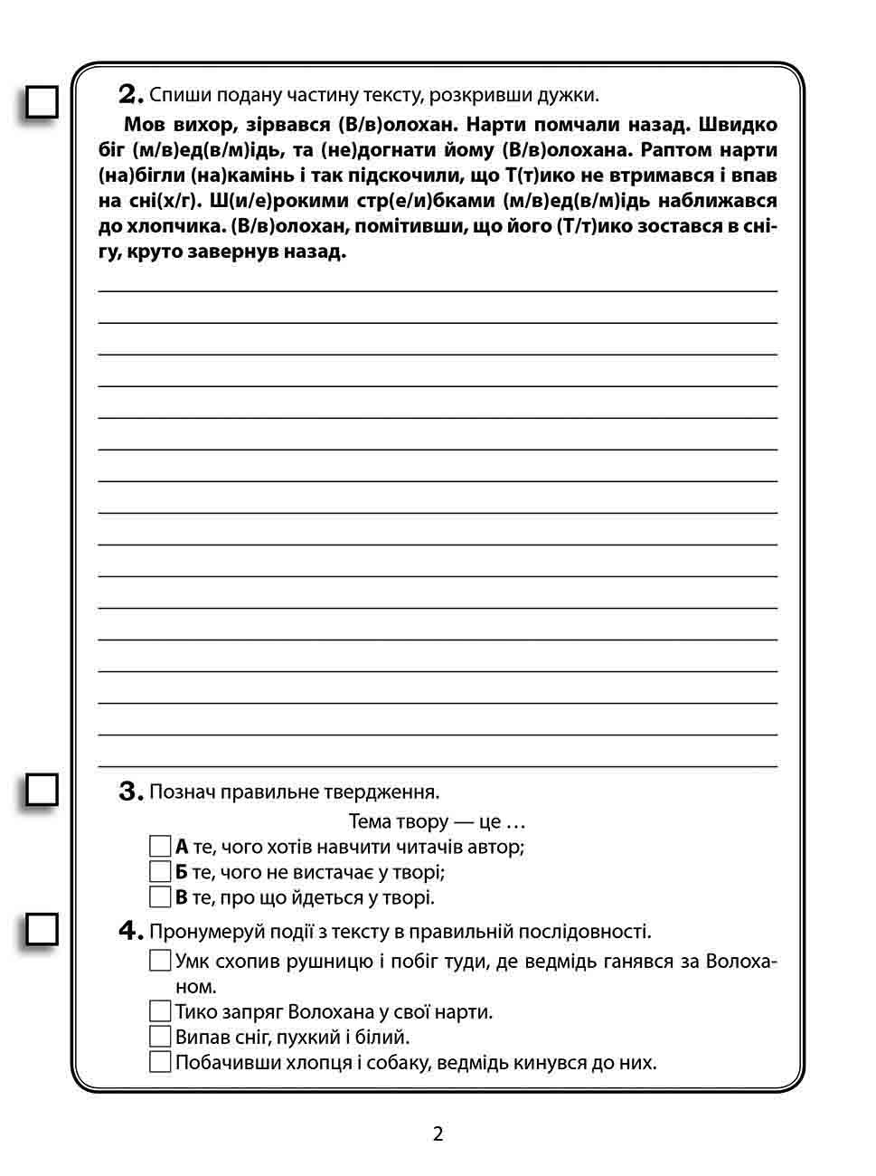 Готуюсь до ДПА. Збірник діагностувальних робіт. Українська мова та літературне читання. 4 клас - інші зображення